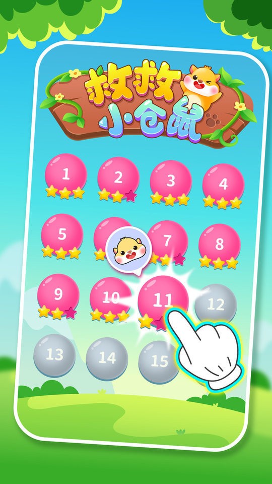 送小倉鼠回家 v1.4.00 1