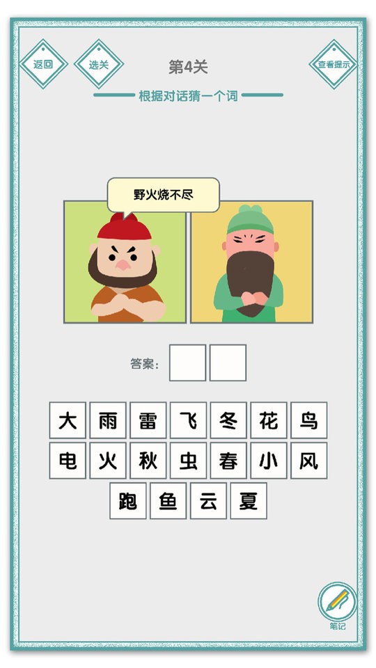 說的是什么字 v1.01 0