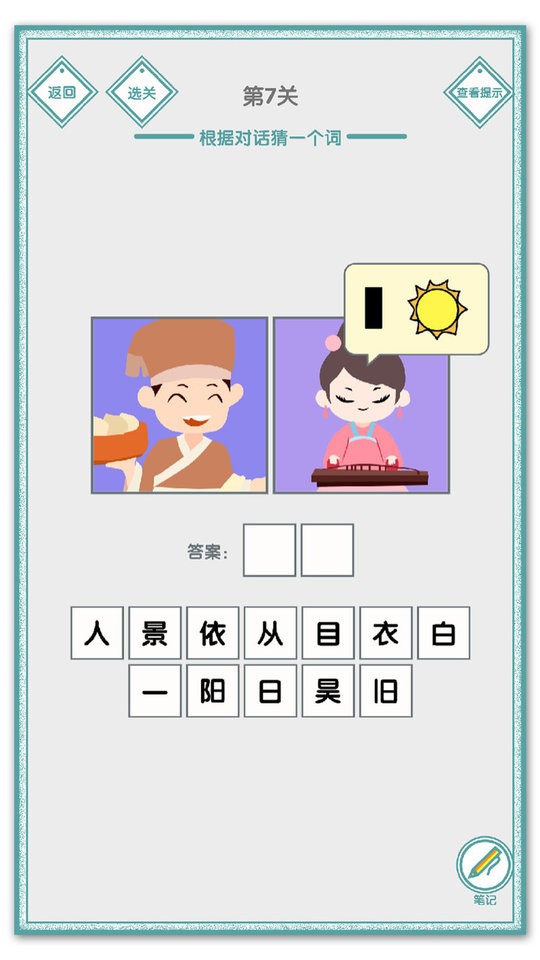 說的是什么字 v1.01 1
