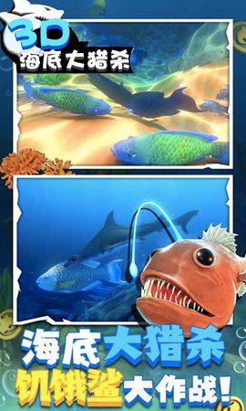 海底大獵殺3D v1.1 0