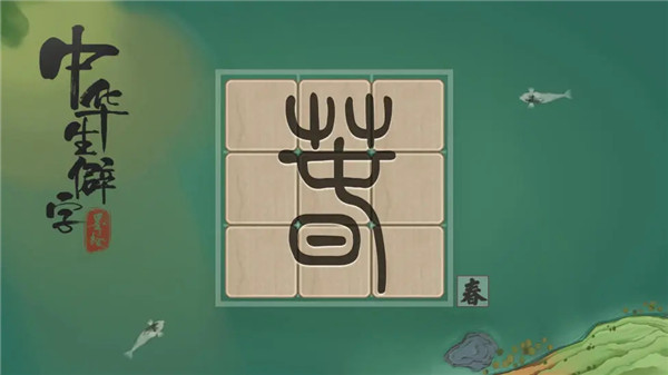 中華生僻字 v3.11.001 0