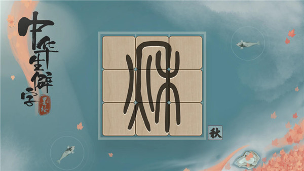 中華生僻字 v3.11.001 1