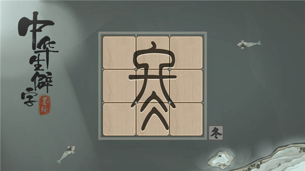 中華生僻字 v3.11.001 2