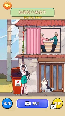 幫少女逃生 v1.0 1