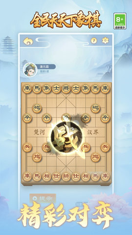 全民天天下象棋 v1.0.0 1