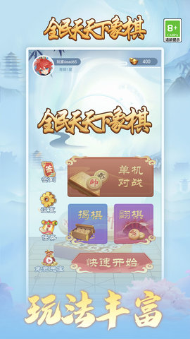 全民天天下象棋 v1.0.0 2