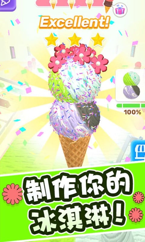 冰淇淋快跑 v1.0.5 1