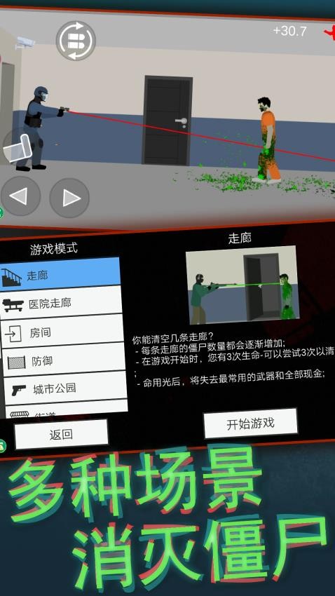 平面僵尸射擊 v1.0 1