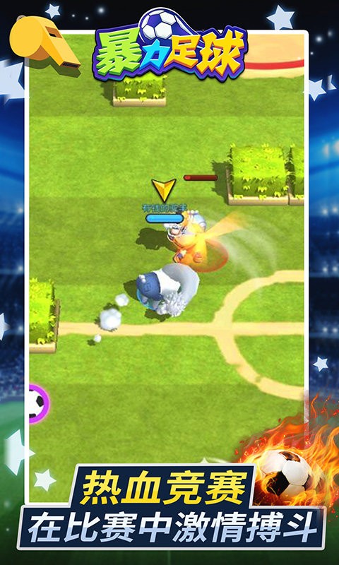 暴力足球 v1.1.3 0