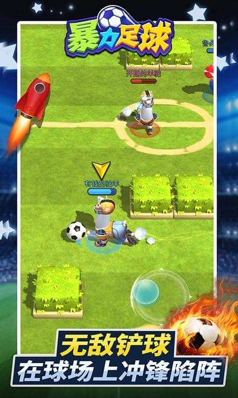 暴力足球 v1.1.3 1