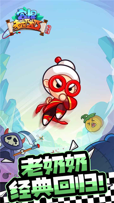 宮爆老奶奶家族篇 v2.22.0 0