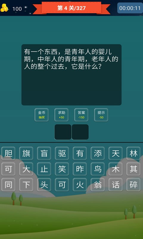搶答猜成語 v2025.4.19 1