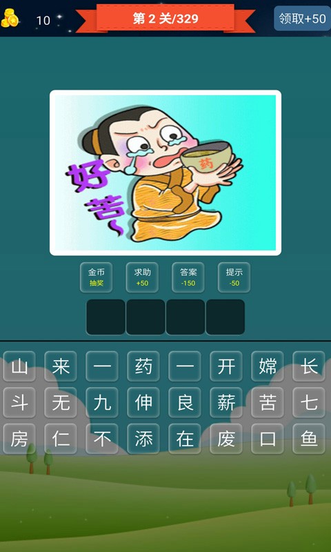搶答猜成語 v2025.4.19 0