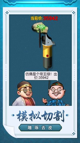 鑒寶達人 v1.0.0 1