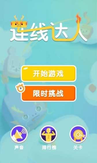 連連大師 v3.6.01 0