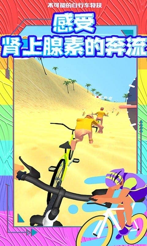 不可能的自行車特技 v1.18 1