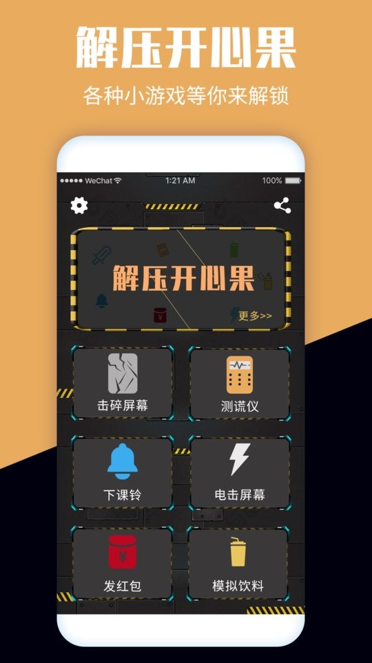 解壓開心果 v2.2 1