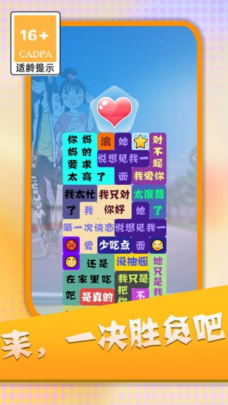 消滅渣男語錄 v1.0.3 1