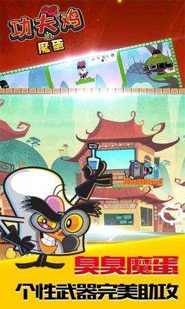 功夫雞的魔蛋 v1.0.1 0