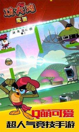 功夫雞的魔蛋 v1.0.1 1