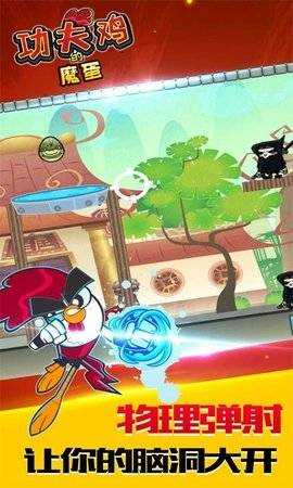 功夫雞的魔蛋 v1.0.1 2