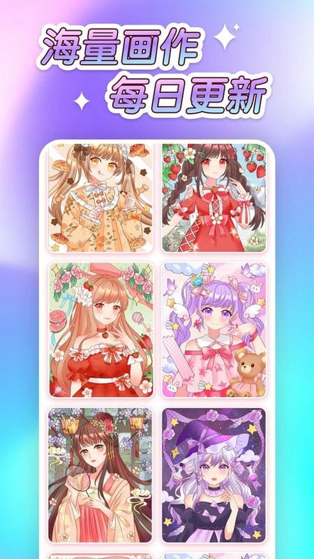 萌圖貼貼涂色 v5.7.0 0