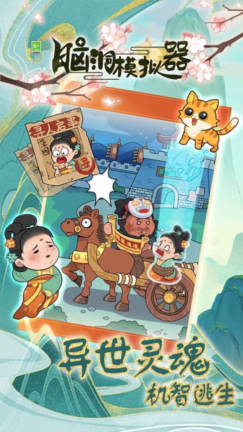 腦洞模擬器 v1.0.2 1