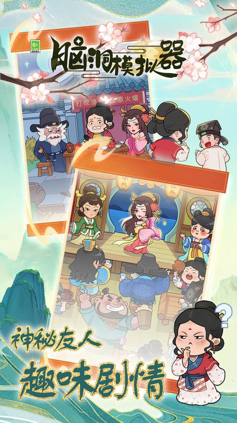 腦洞模擬器 v1.0.2 0