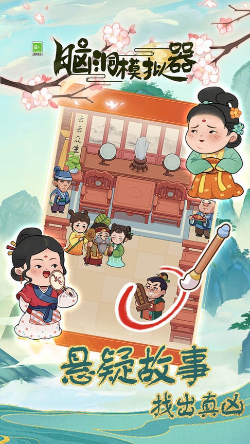 腦洞模擬器 v1.0.2 2