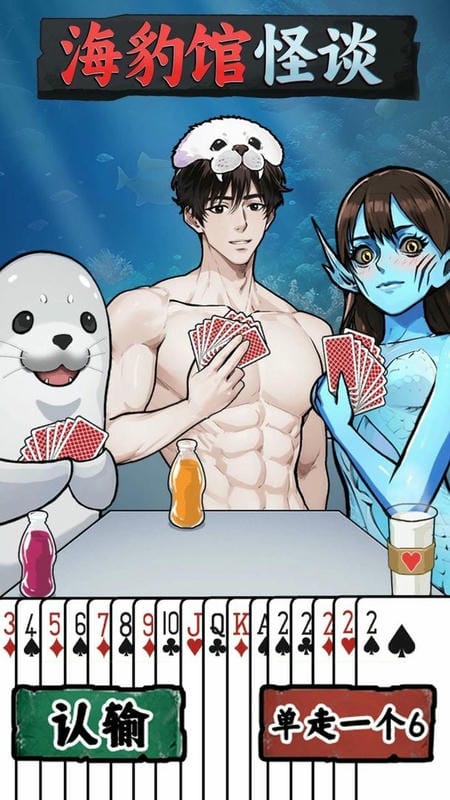 海豹館怪談 v1.0 1