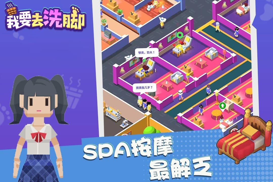 我要去洗腳 v3.4 0