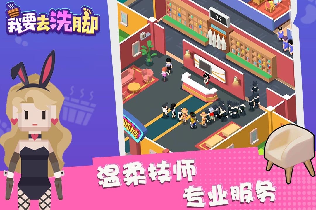 我要去洗腳 v3.4 2