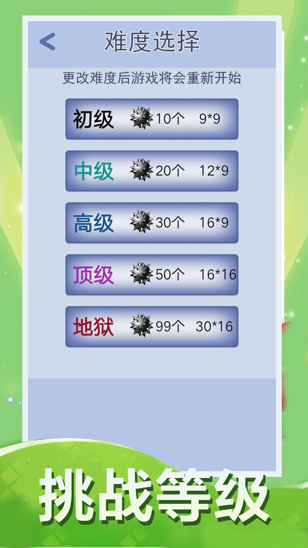 掃雷大作戰 v1.5.0 2