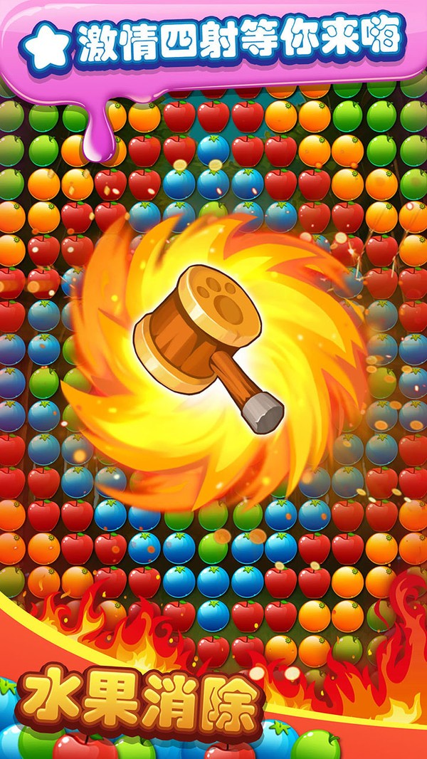 水果消除 v1.5.9 2