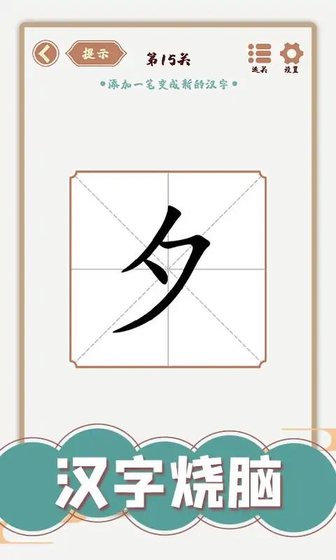 漢字多變化 v1.01 0