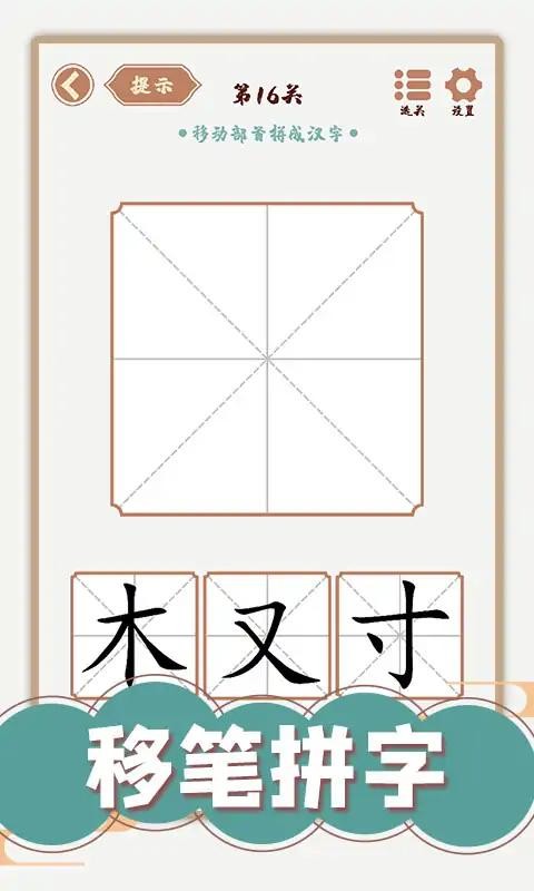 漢字多變化 v1.01 2