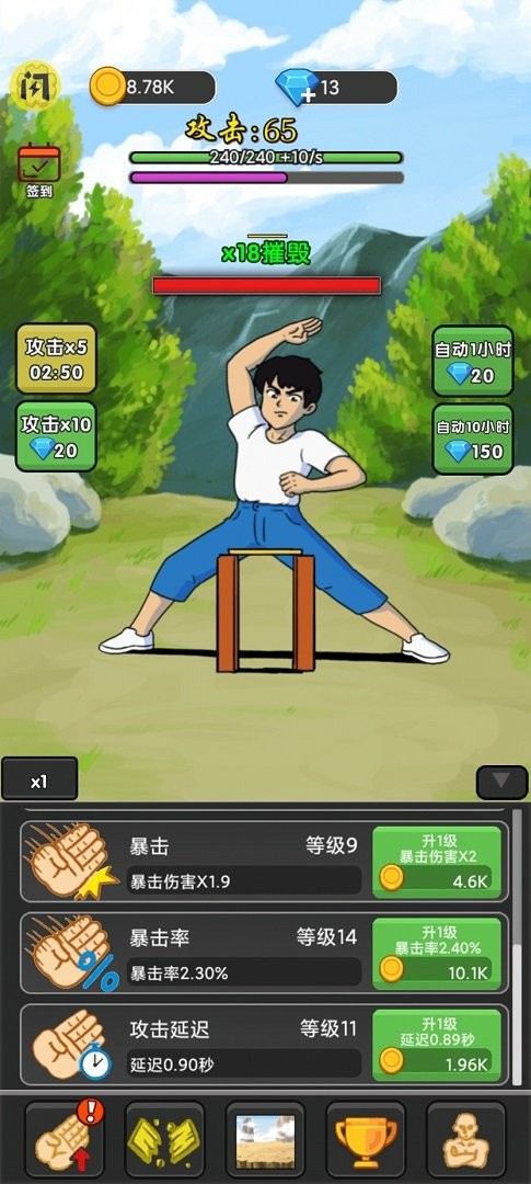 劈磚高高手 v1.0.0.26 2