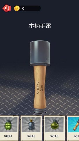 一起來丟手雷 v5.0.0 1