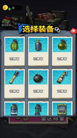 一起來丟手雷 v5.0.0 2