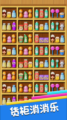 貨柜消消樂 v1.0.1 0