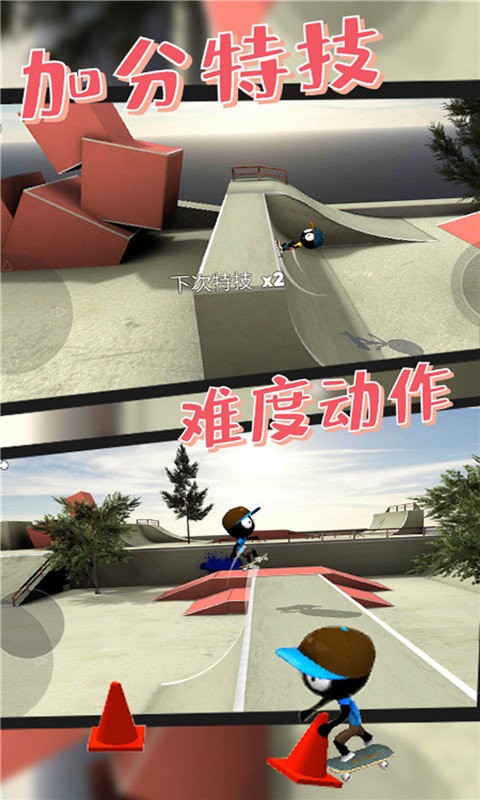 滑板小子 v2.4.0 0