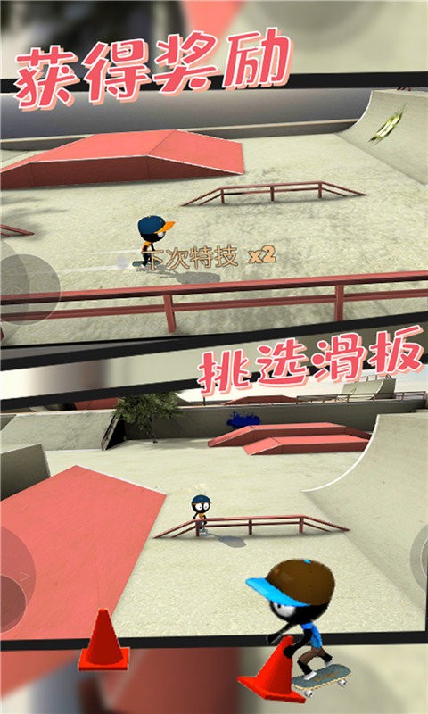 滑板小子 v2.4.0 1