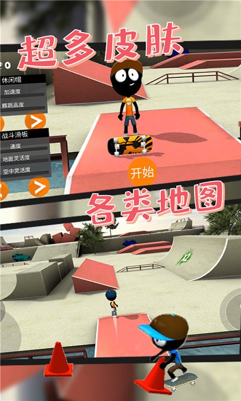 滑板小子 v2.4.0 2