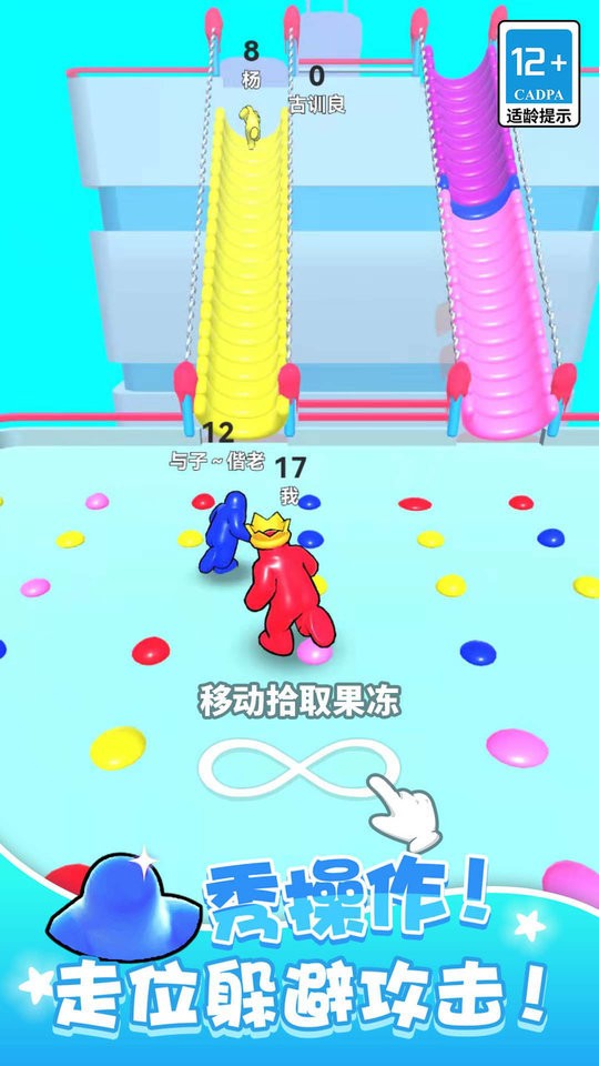 跑跑果凍人 v1.2.0 2