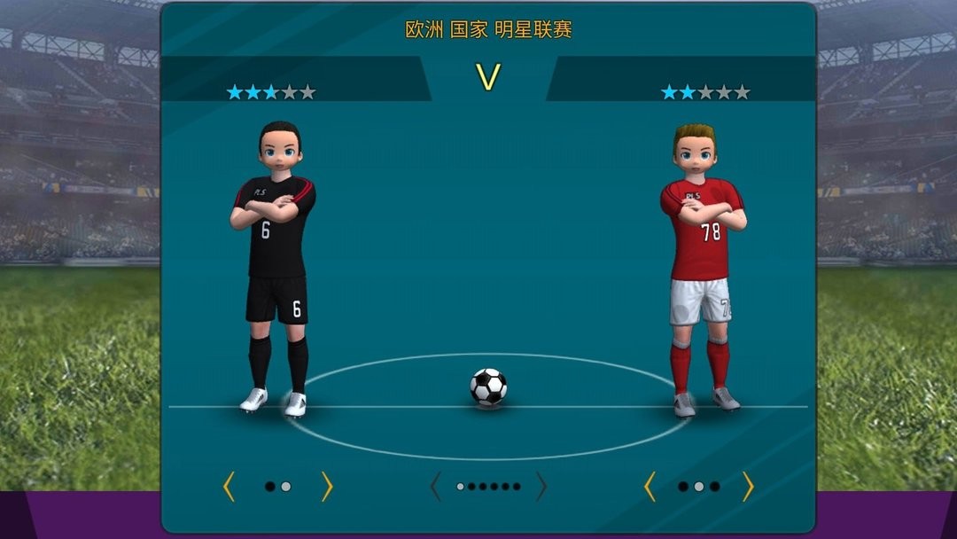 我是足球先生 v1.0 2