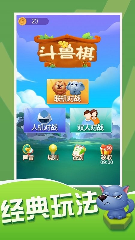 斗獸棋大作戰 v1.6.0 1