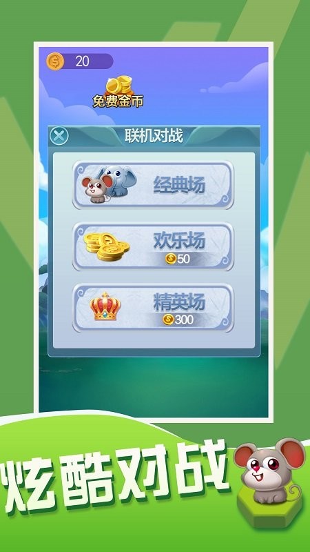 斗獸棋大作戰 v1.6.0 2