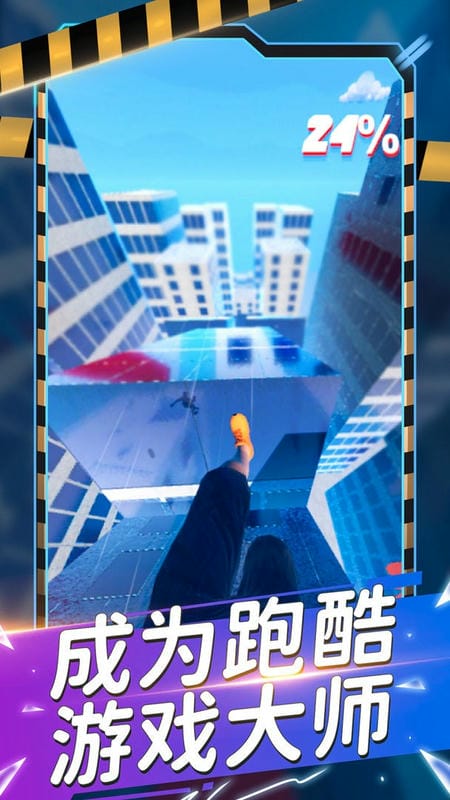 城市賽跑者 v1.0.2 2