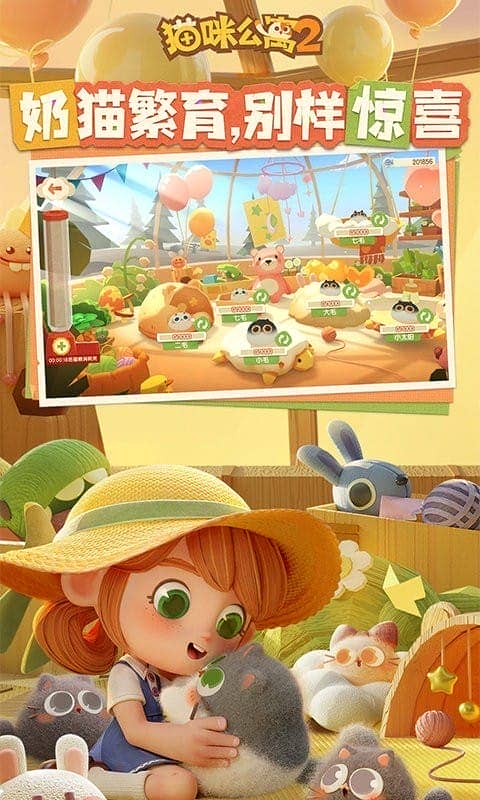貓咪公寓2 v3.15.7 1