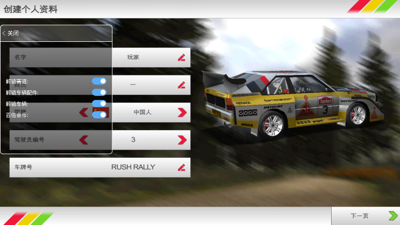 拉力賽車3 v1.119 0